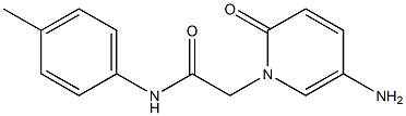 2-(5-amino-2-oxo-1,2-dihydropyridin-1-yl)-N-(4-methylphenyl)acetamide 化学構造式