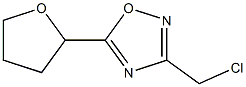 3-(chloromethyl)-5-(oxolan-2-yl)-1,2,4-oxadiazole 结构式