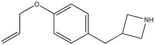 3-[4-(allyloxy)benzyl]azetidine 化学構造式