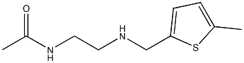 N-(2-{[(5-methylthiophen-2-yl)methyl]amino}ethyl)acetamide Structure