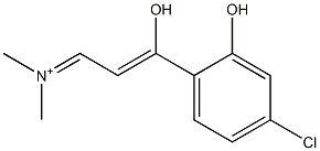 (2Z)-N,N-ジメチル-3-ヒドロキシ-3-(2-ヒドロキシ-4-クロロフェニル)-2-プロペン-1-イミニウム 化学構造式