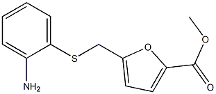 methyl 5-{[(2-aminophenyl)thio]methyl}-2-furoate Structure