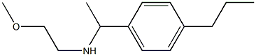 (2-methoxyethyl)[1-(4-propylphenyl)ethyl]amine 化学構造式