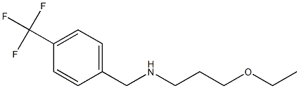 (3-ethoxypropyl)({[4-(trifluoromethyl)phenyl]methyl})amine 化学構造式