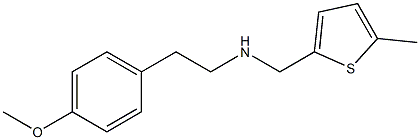 [2-(4-methoxyphenyl)ethyl][(5-methylthiophen-2-yl)methyl]amine,,结构式