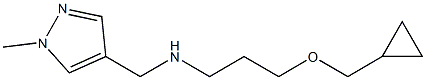 [3-(cyclopropylmethoxy)propyl][(1-methyl-1H-pyrazol-4-yl)methyl]amine 结构式