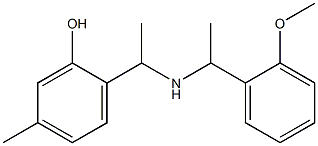 2-(1-{[1-(2-methoxyphenyl)ethyl]amino}ethyl)-5-methylphenol 化学構造式