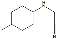 2-[(4-methylcyclohexyl)amino]acetonitrile,,结构式