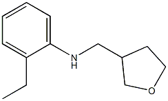 2-ethyl-N-(oxolan-3-ylmethyl)aniline 结构式