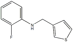 2-fluoro-N-(thiophen-3-ylmethyl)aniline,,结构式