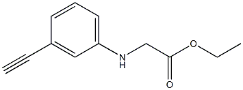 ethyl 2-[(3-ethynylphenyl)amino]acetate 化学構造式