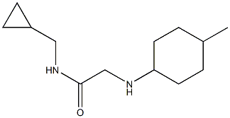 N-(cyclopropylmethyl)-2-[(4-methylcyclohexyl)amino]acetamide 结构式