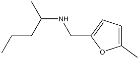 [(5-methylfuran-2-yl)methyl](pentan-2-yl)amine 结构式