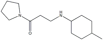 3-[(4-methylcyclohexyl)amino]-1-(pyrrolidin-1-yl)propan-1-one,,结构式