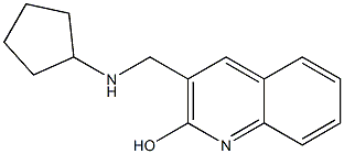 3-[(cyclopentylamino)methyl]quinolin-2-ol 化学構造式