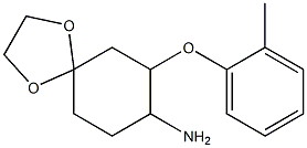 7-(2-methylphenoxy)-1,4-dioxaspiro[4.5]dec-8-ylamine,,结构式