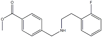 methyl 4-({[2-(2-fluorophenyl)ethyl]amino}methyl)benzoate 化学構造式