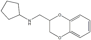 N-(2,3-dihydro-1,4-benzodioxin-2-ylmethyl)cyclopentanamine 结构式