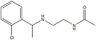 N-(2-{[1-(2-chlorophenyl)ethyl]amino}ethyl)acetamide 化学構造式