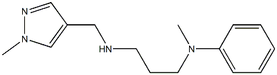 N-methyl-N-(3-{[(1-methyl-1H-pyrazol-4-yl)methyl]amino}propyl)aniline 结构式