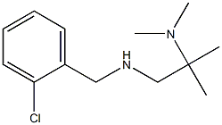 [(2-chlorophenyl)methyl][2-(dimethylamino)-2-methylpropyl]amine 结构式