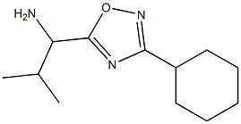 1-(3-cyclohexyl-1,2,4-oxadiazol-5-yl)-2-methylpropan-1-amine,,结构式