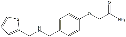 2-(4-{[(thiophen-2-ylmethyl)amino]methyl}phenoxy)acetamide,,结构式