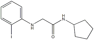 N-cyclopentyl-2-[(2-iodophenyl)amino]acetamide 结构式