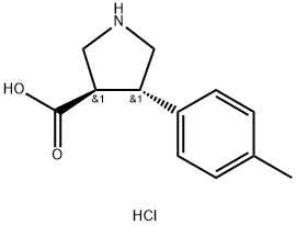 (3R,4S)-4-(对甲苯基)吡咯烷-3-羧酸盐酸盐 结构式