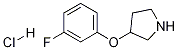 3-(3-氟苯氧基)吡咯烷盐酸盐 结构式