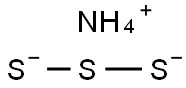 多硫化アンモニウム