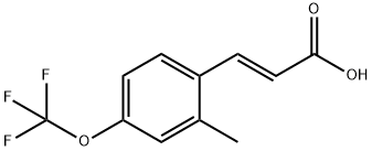 2-メチル-4-(トリフルオロメトキシ)けい皮酸 化学構造式