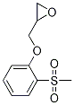 58048-49-0 2-((2-(Methylsulfonyl)phenoxy)Methyl)oxirane