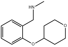 N-メチル-N-[2-(テトラヒドロ-2H-ピラン-4-イルオキシ)ベンジル]アミン 化学構造式