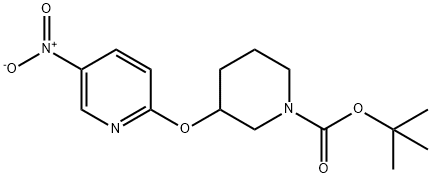 3-(5-Nitro-pyridin-2-yloxy)-piperidine-1-carboxylic acid tert-butyl ester, 98+% C15H21N3O5, MW: 323.35 化学構造式