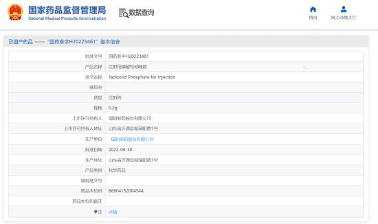 一种抗革兰阳性菌感染的新型恶唑烷酮类抗菌药物—— 注射用磷酸特地唑胺