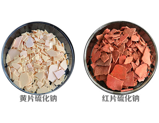 硫化钠有什么用途?黄片和红片有什么区别?
