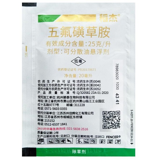 五氟磺草胺的作用和适用范围