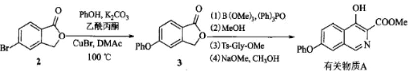 图1 4-羟基-7-苯氧基异喹啉-3-甲酸甲酯的合成反应式.png