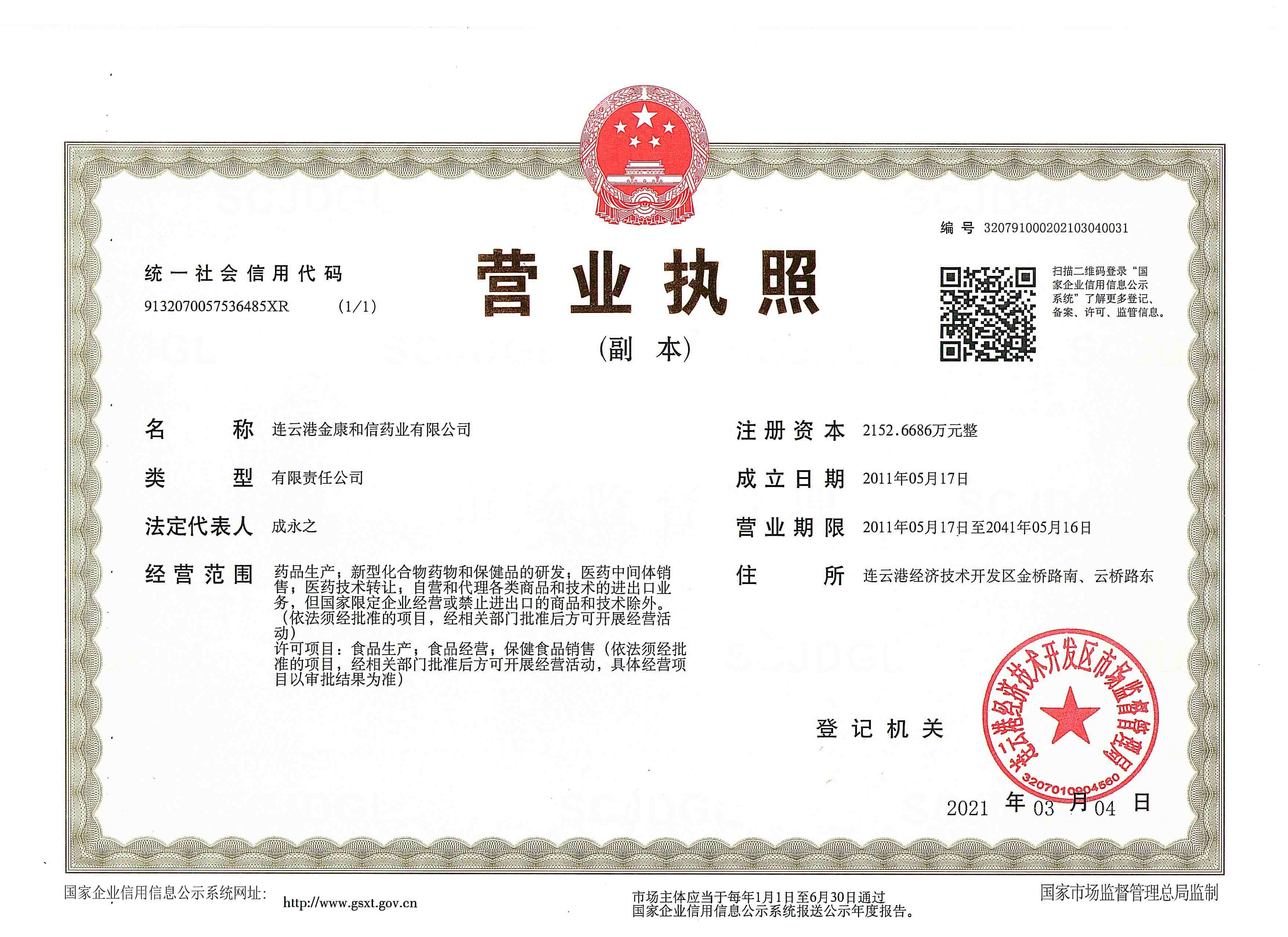 Business License Of EnterpriseLegal Person