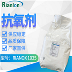 Antioxidant RIANOX 1035