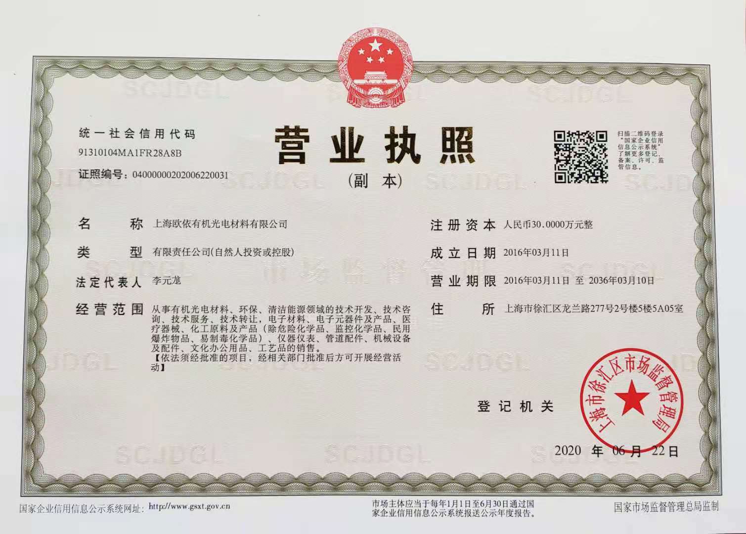 Business License Of EnterpriseLegal Person