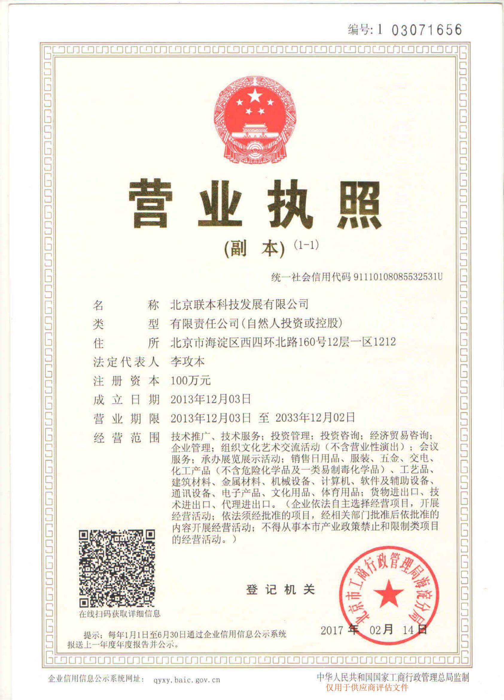 Business License Of EnterpriseLegal Person