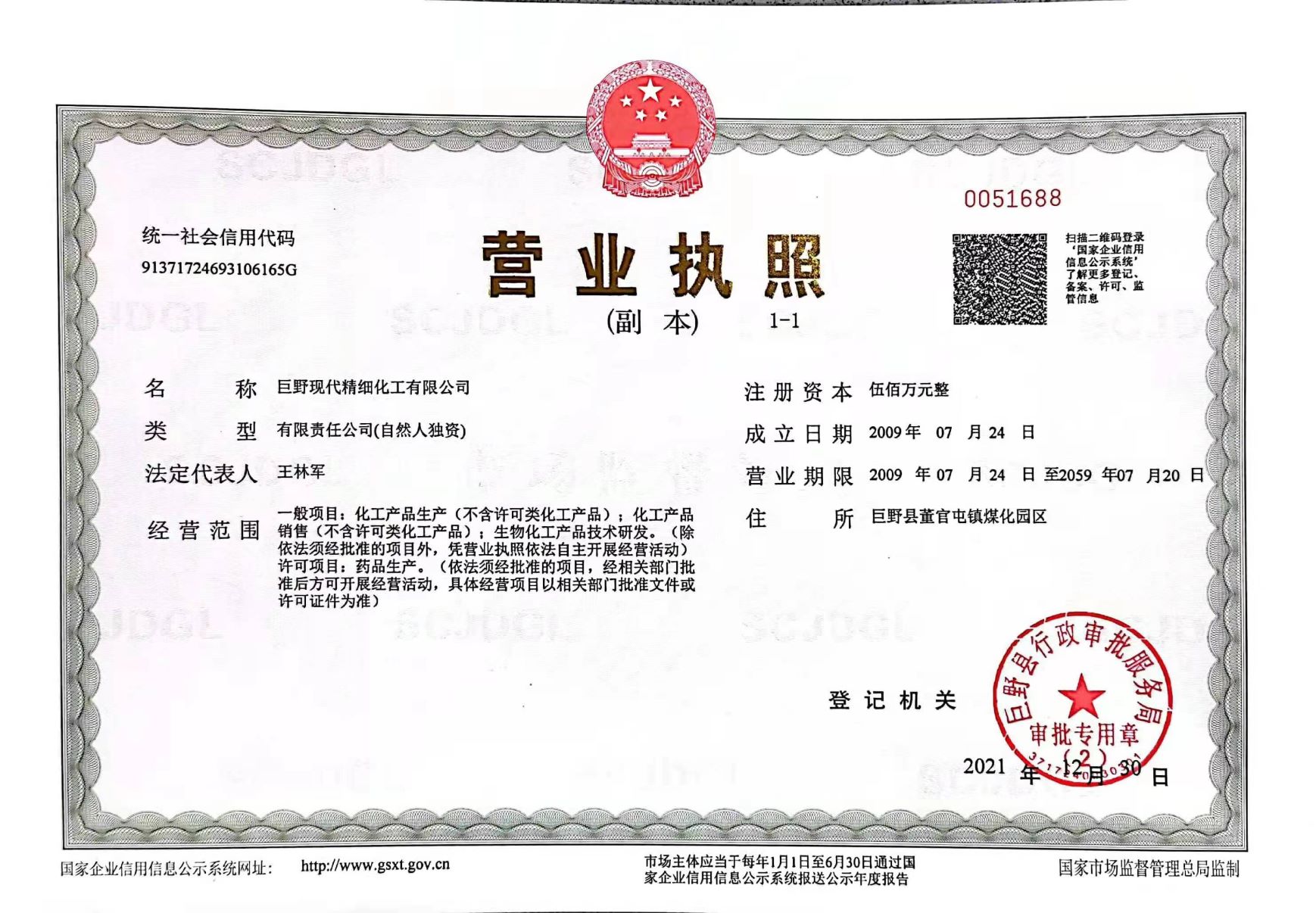 Business License Of EnterpriseLegal Person