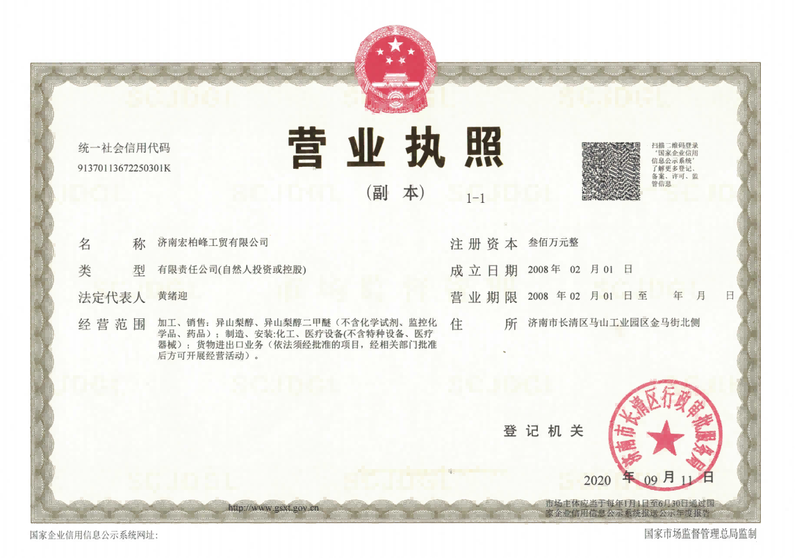 Business License Of EnterpriseLegal Person