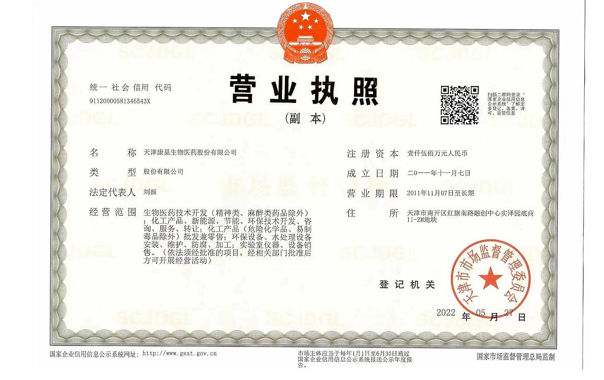 Business License Of EnterpriseLegal Person