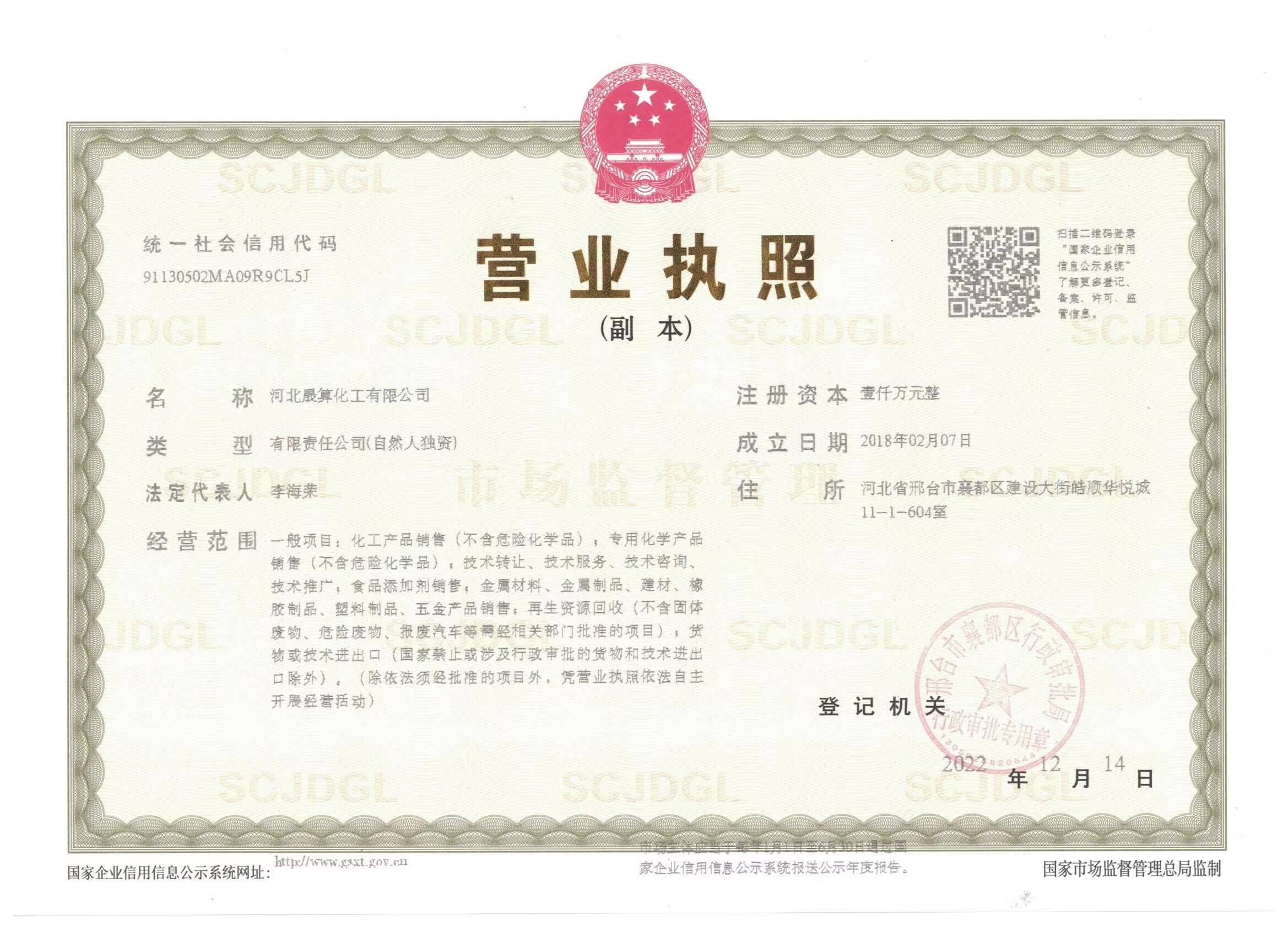 Business License Of EnterpriseLegal Person