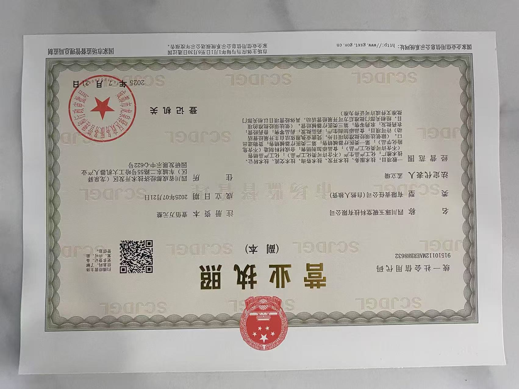 Business License Of EnterpriseLegal Person