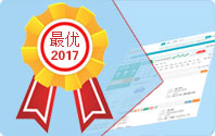 2017“年度最优秀供应商”