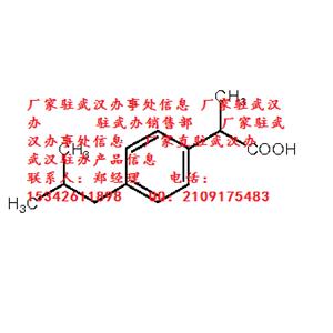 布洛芬原料药
